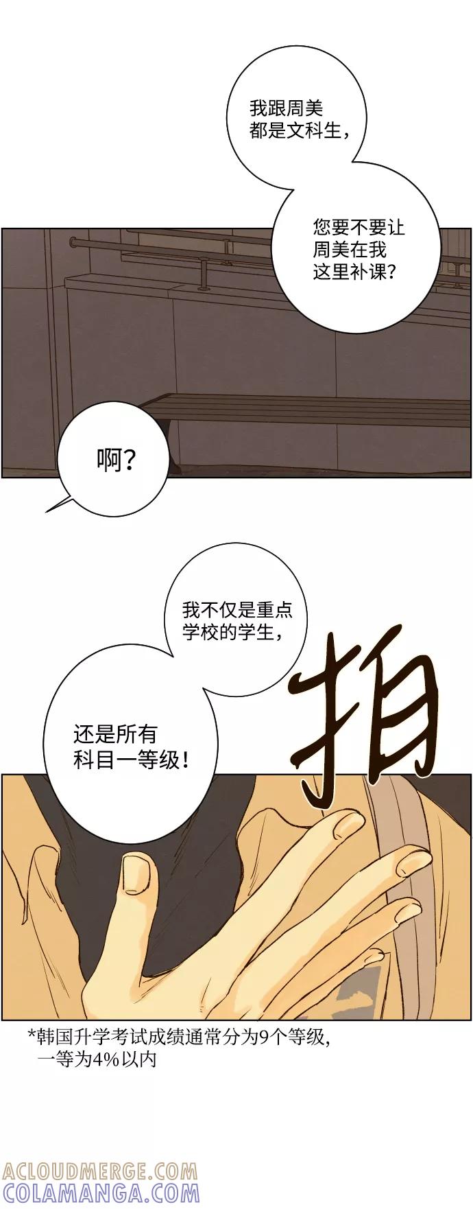 《那年夏天的我们》ep.119 第35页