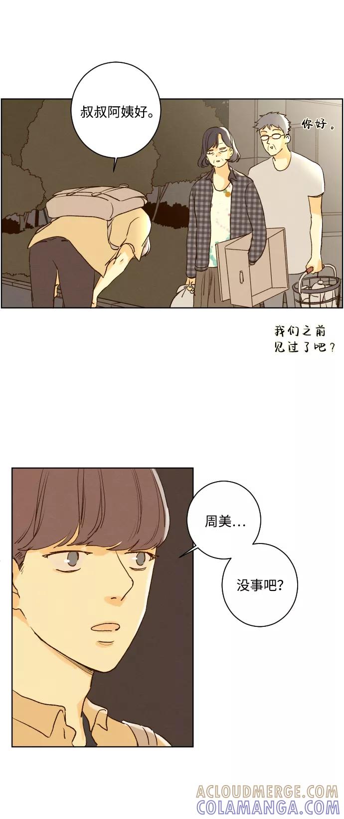 《那年夏天的我们》ep.119 第29页