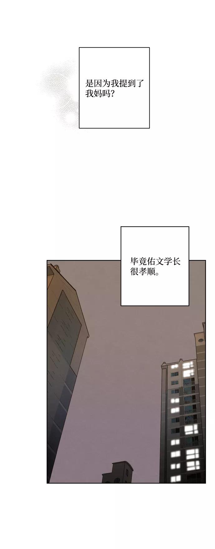 《那年夏天的我们》ep.119 第26页