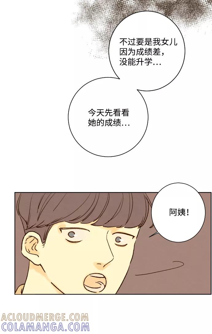 《那年夏天的我们》ep.119 第33页