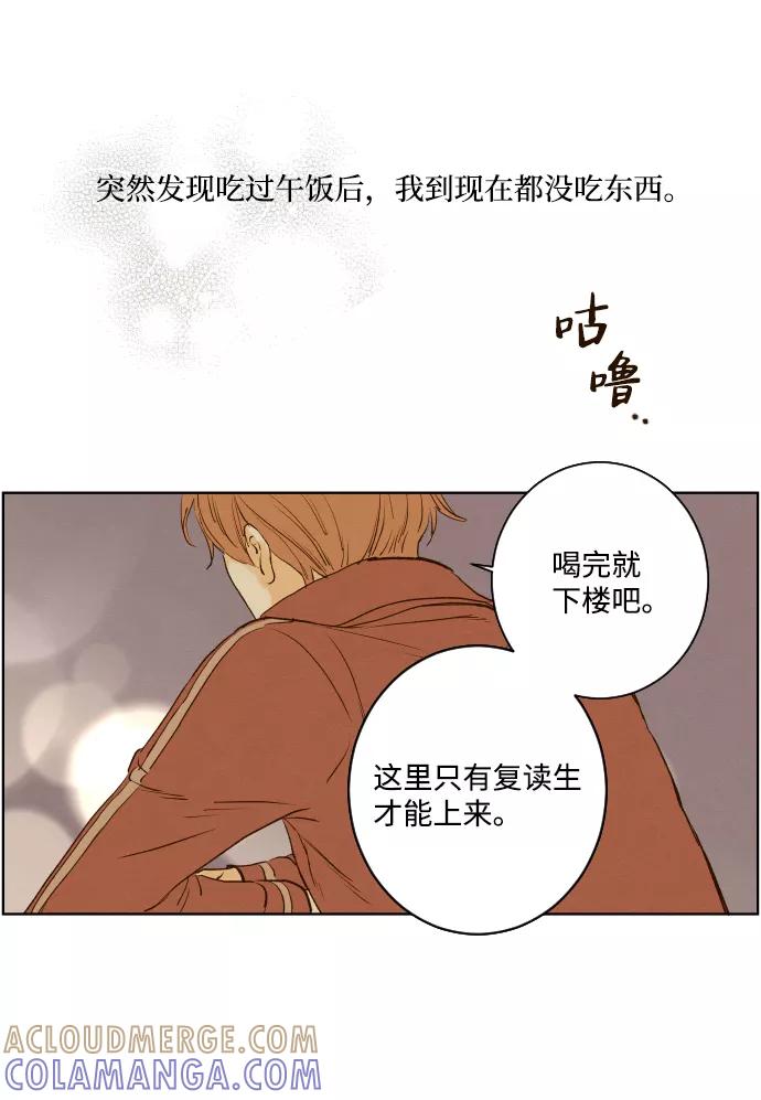 《那年夏天的我们》ep.119 第21页