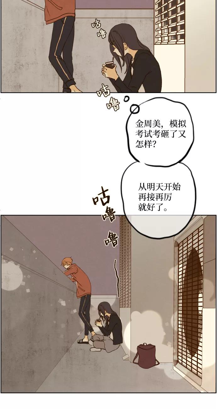 《那年夏天的我们》ep.119 第24页