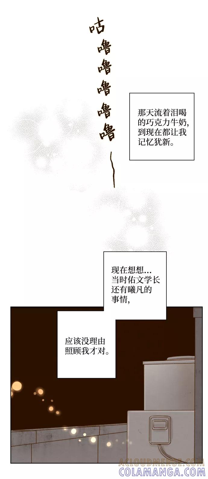 《那年夏天的我们》ep.119 第25页