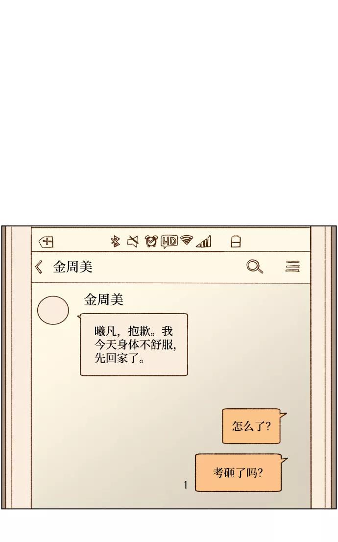 《那年夏天的我们》ep.119 第2页