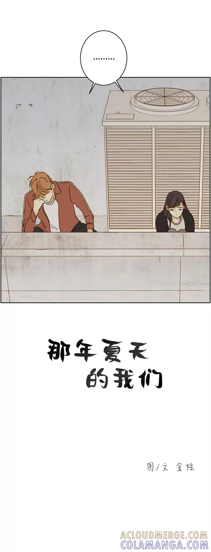 《那年夏天的我们》ep.119 第3页