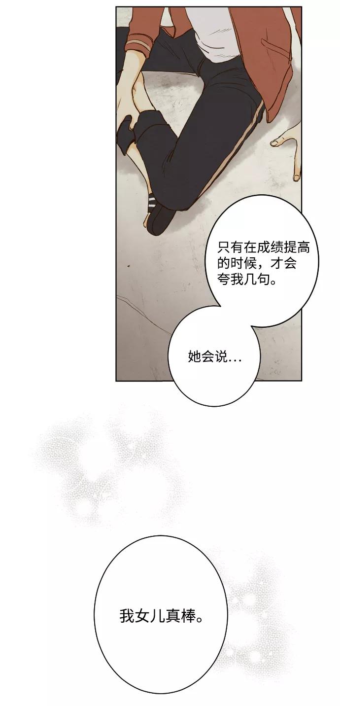《那年夏天的我们》ep.119 第10页