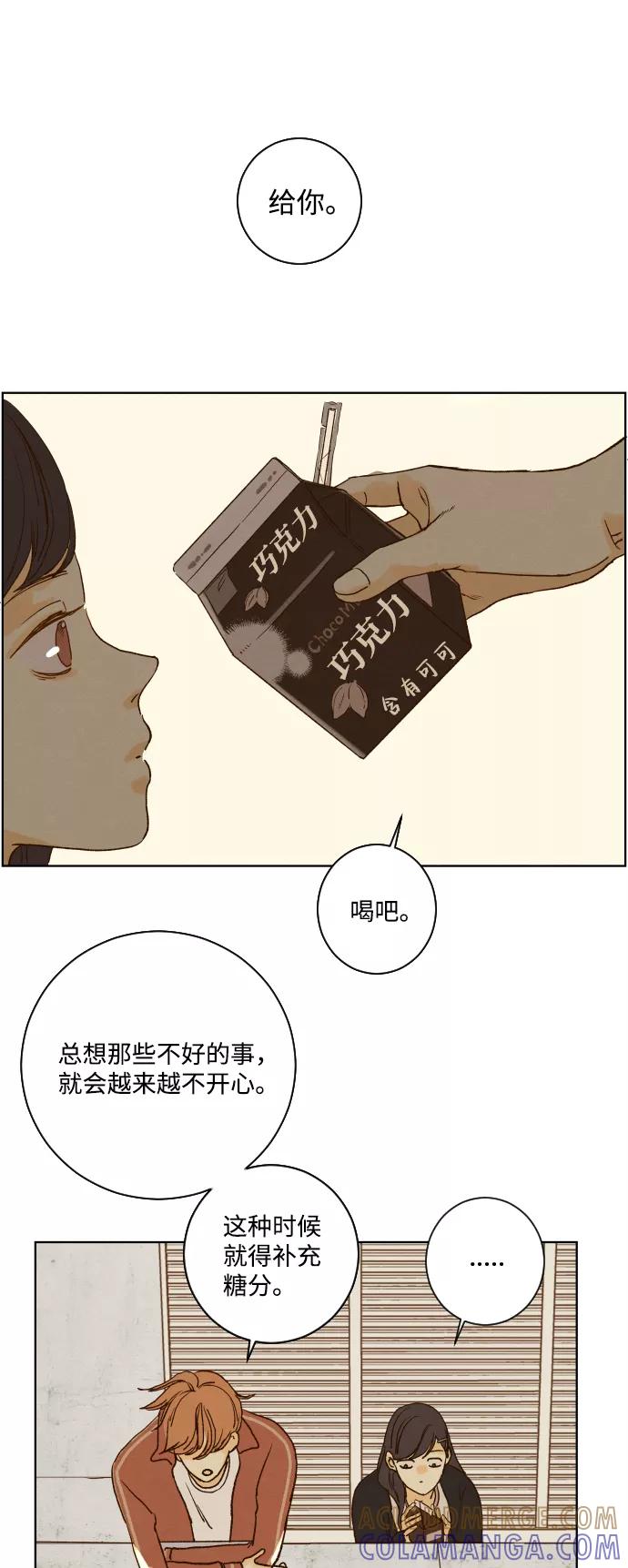 《那年夏天的我们》ep.119 第19页