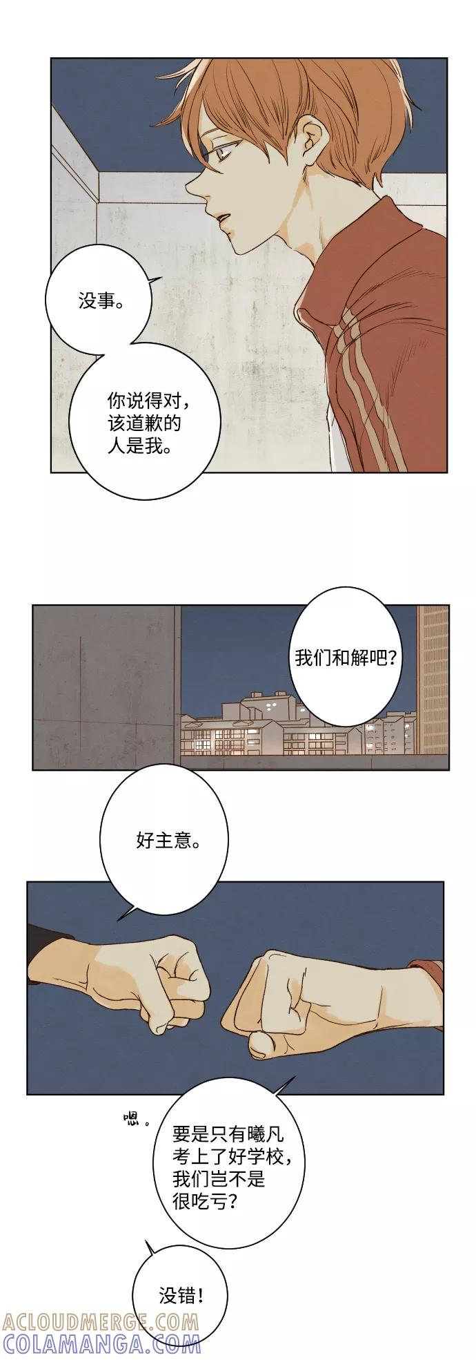 《那年夏天的我们》ep.119 第7页