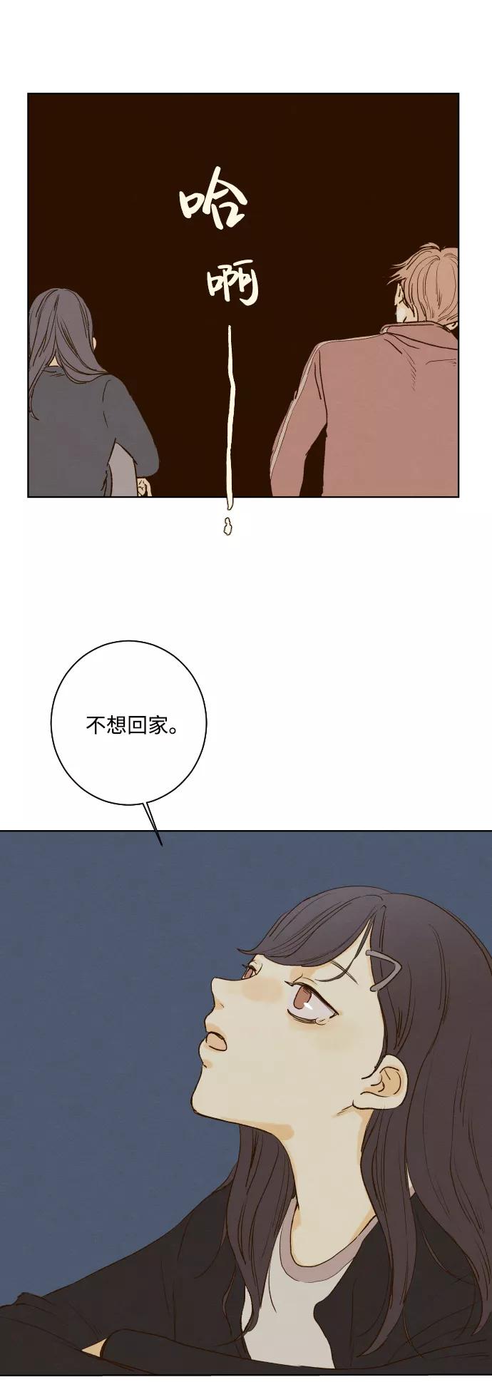 《那年夏天的我们》ep.119 第8页
