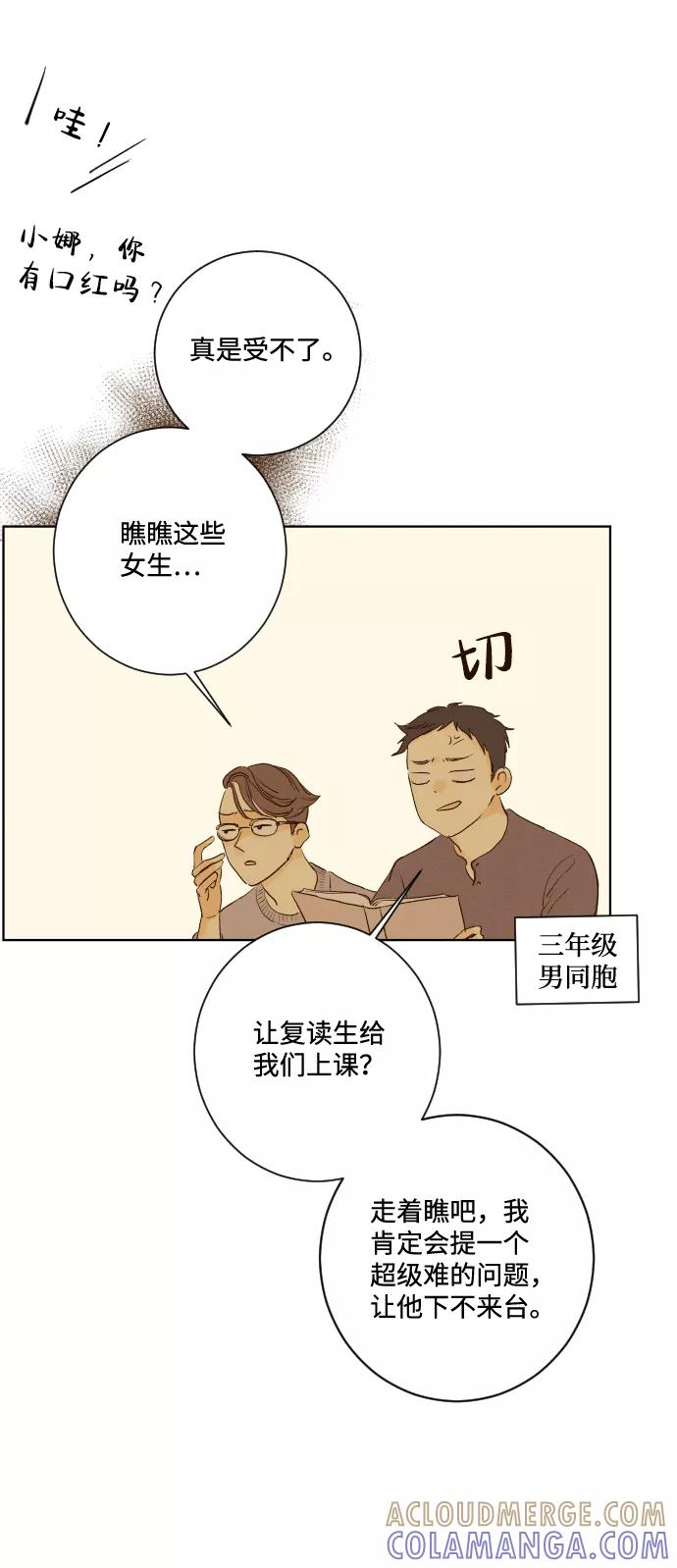 《那年夏天的我们》ep.120 第40页