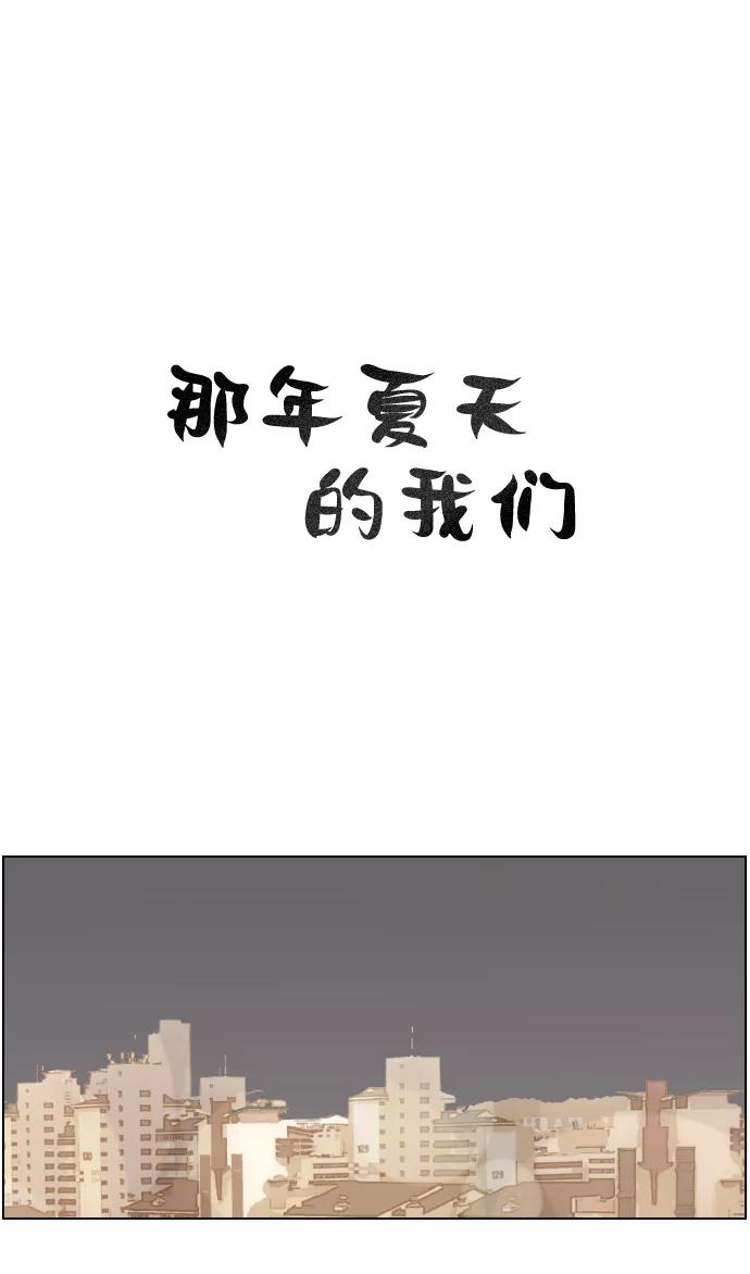 《那年夏天的我们》ep.120 第2页