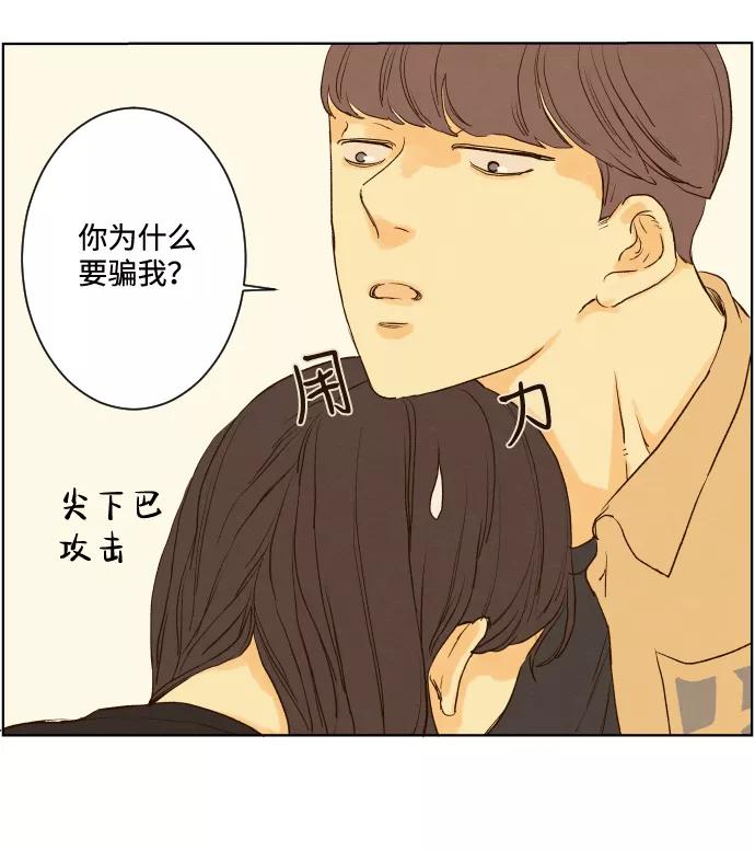 《那年夏天的我们》ep.120 第15页