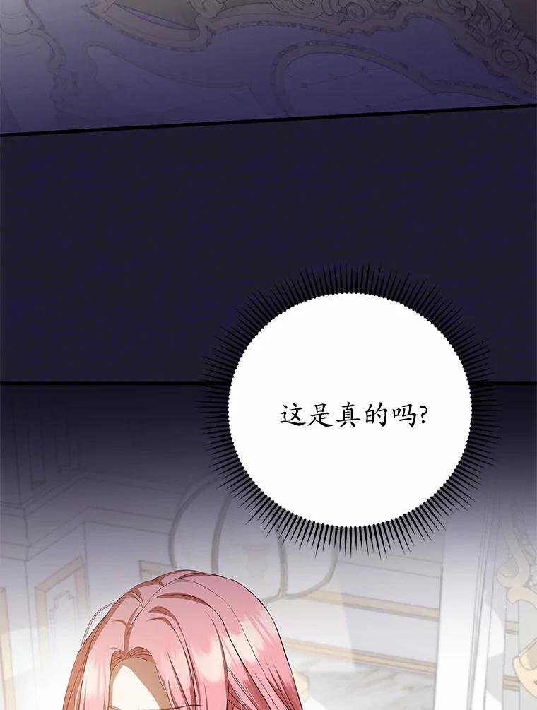 《菲奥尼：预见我与恶魔大公的未来》23.可以原谅我吗？ 第51页
