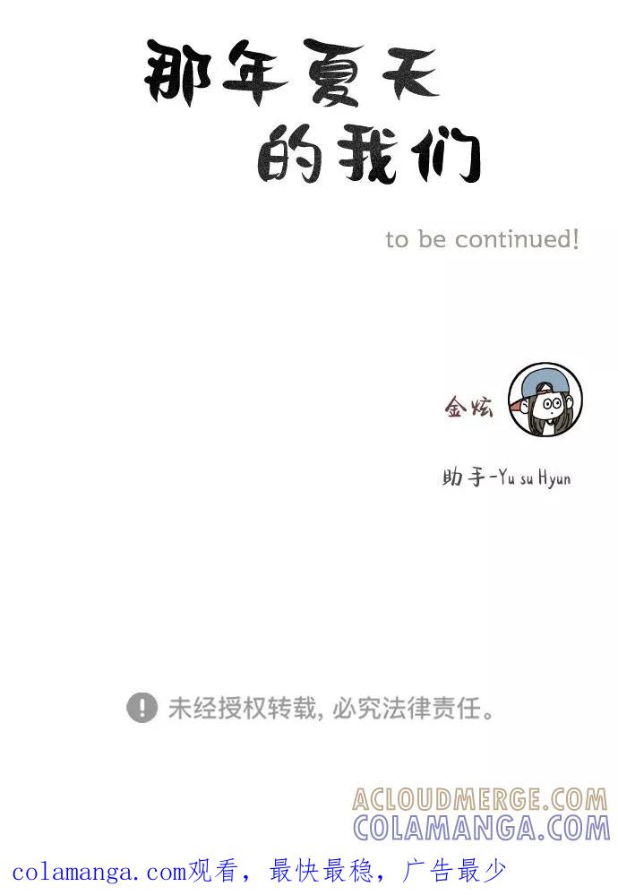《那年夏天的我们》ep.120 第55页