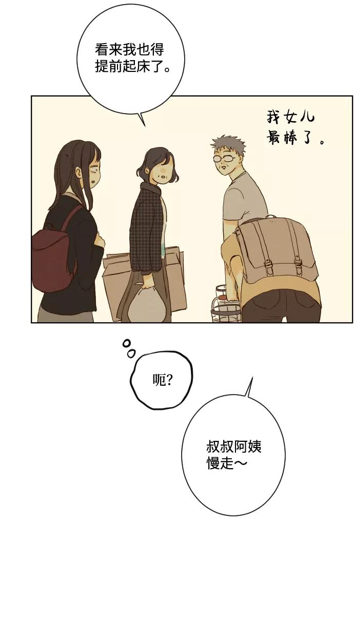 《那年夏天的我们》ep.120 第12页