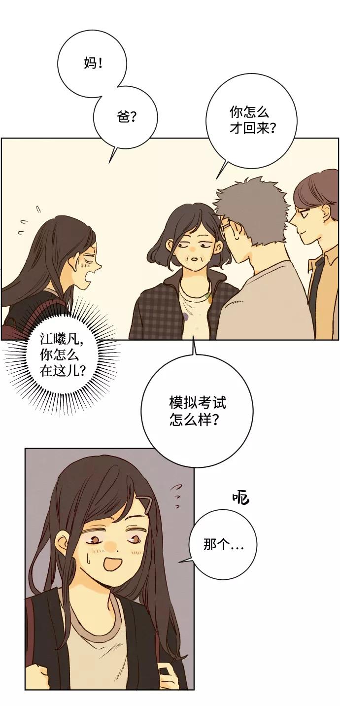《那年夏天的我们》ep.120 第8页