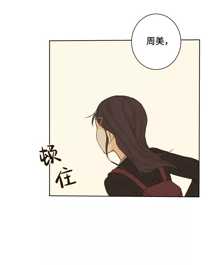 《那年夏天的我们》ep.120 第30页