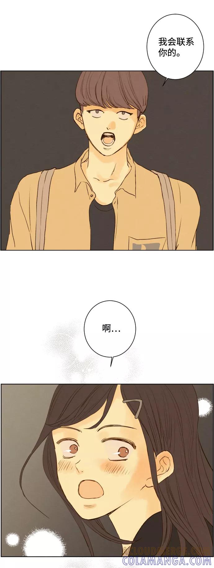 《那年夏天的我们》ep.120 第31页