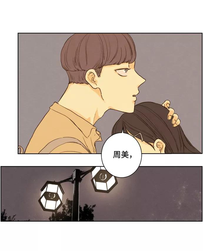 《那年夏天的我们》ep.120 第14页