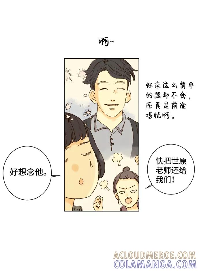 《那年夏天的我们》ep.120 第37页