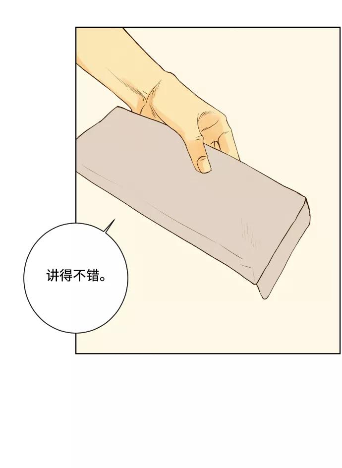 《那年夏天的我们》ep.120 第50页
