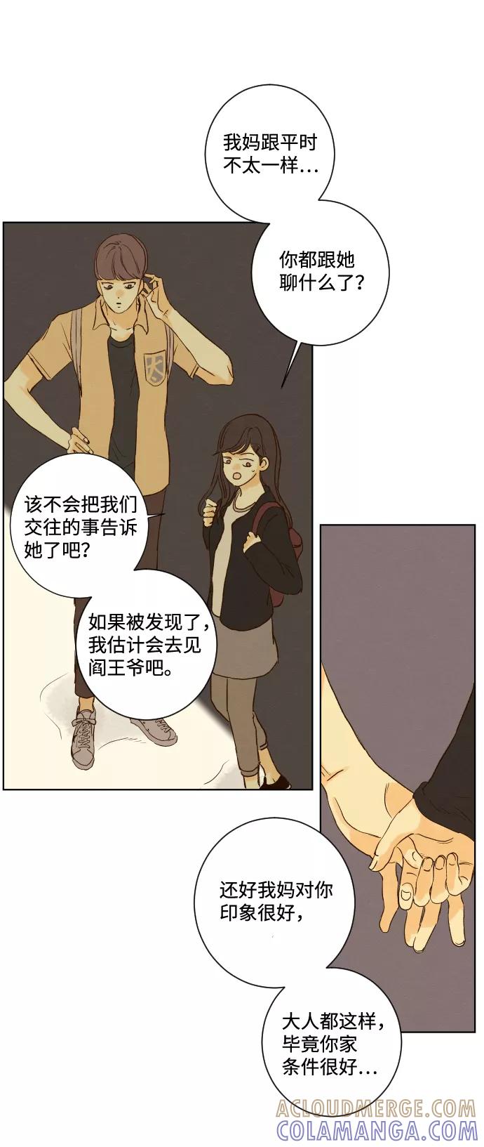 《那年夏天的我们》ep.120 第13页