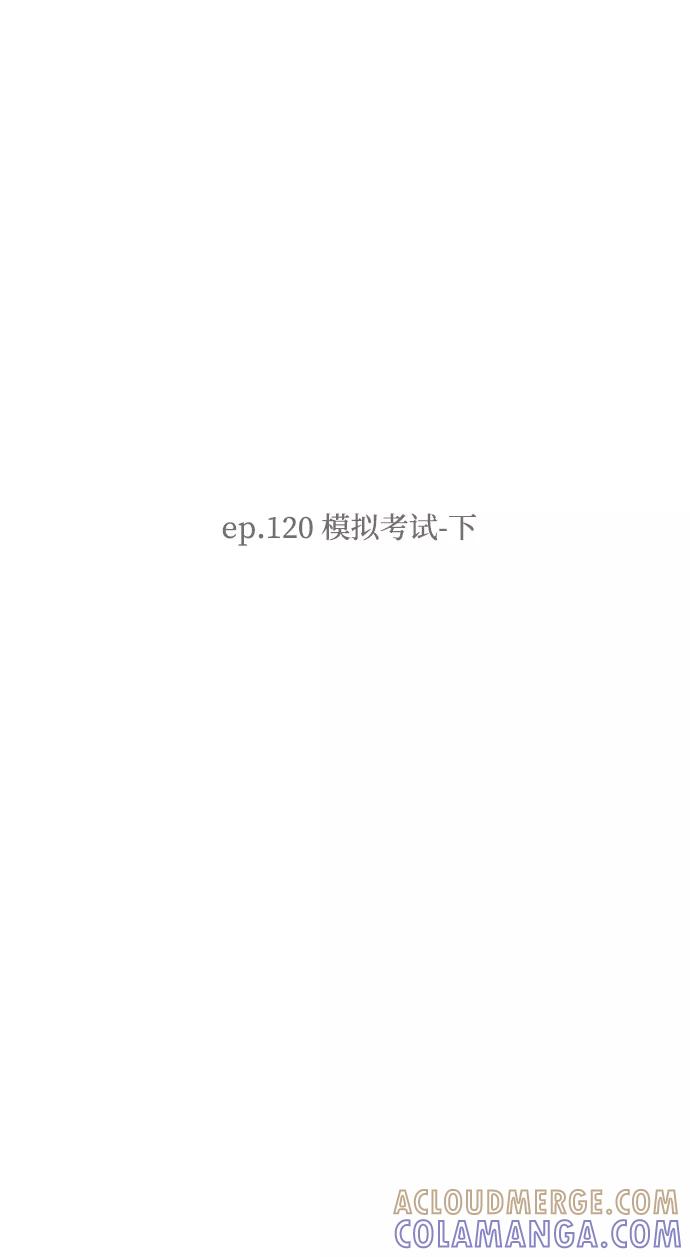 《那年夏天的我们》ep.120 第7页