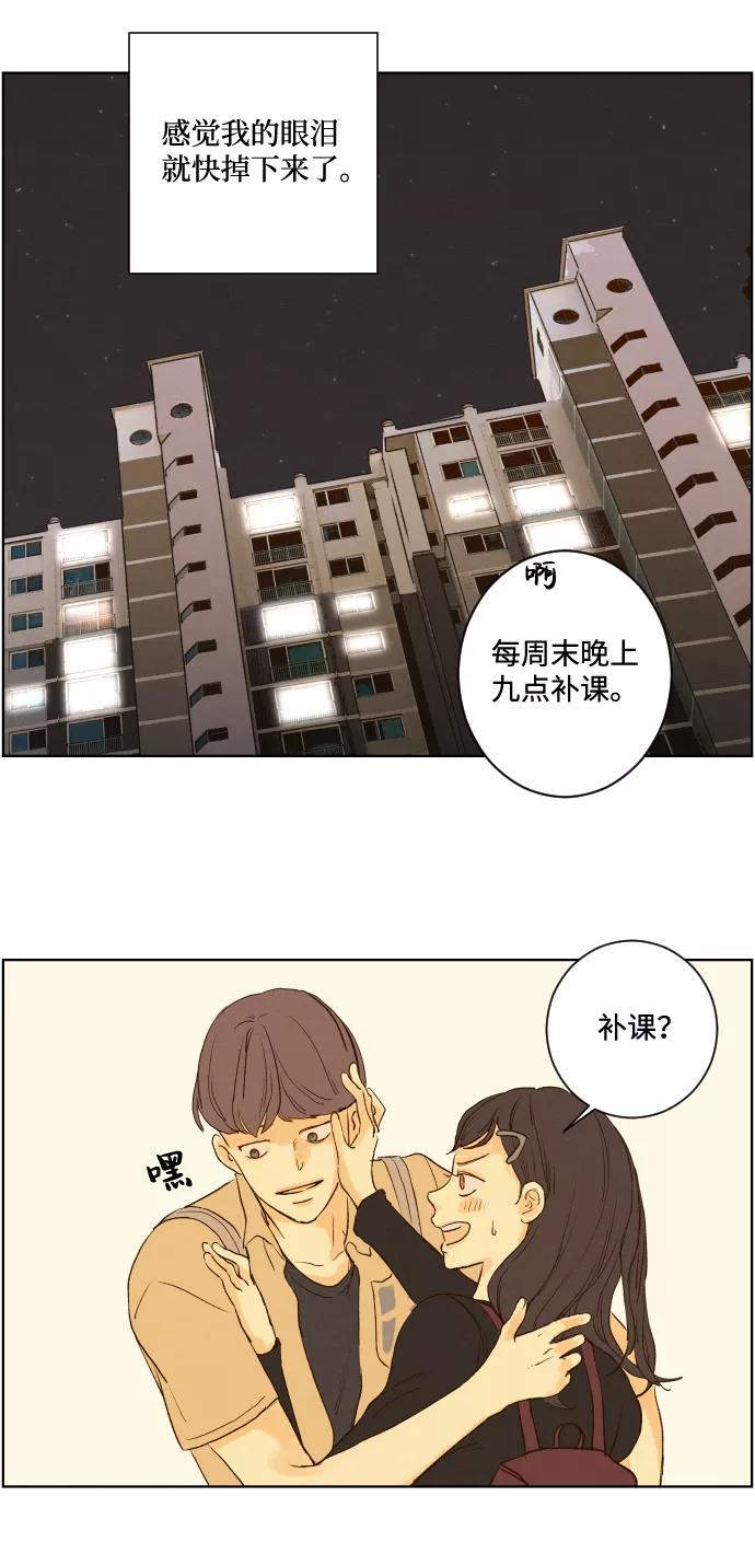 《那年夏天的我们》ep.120 第21页