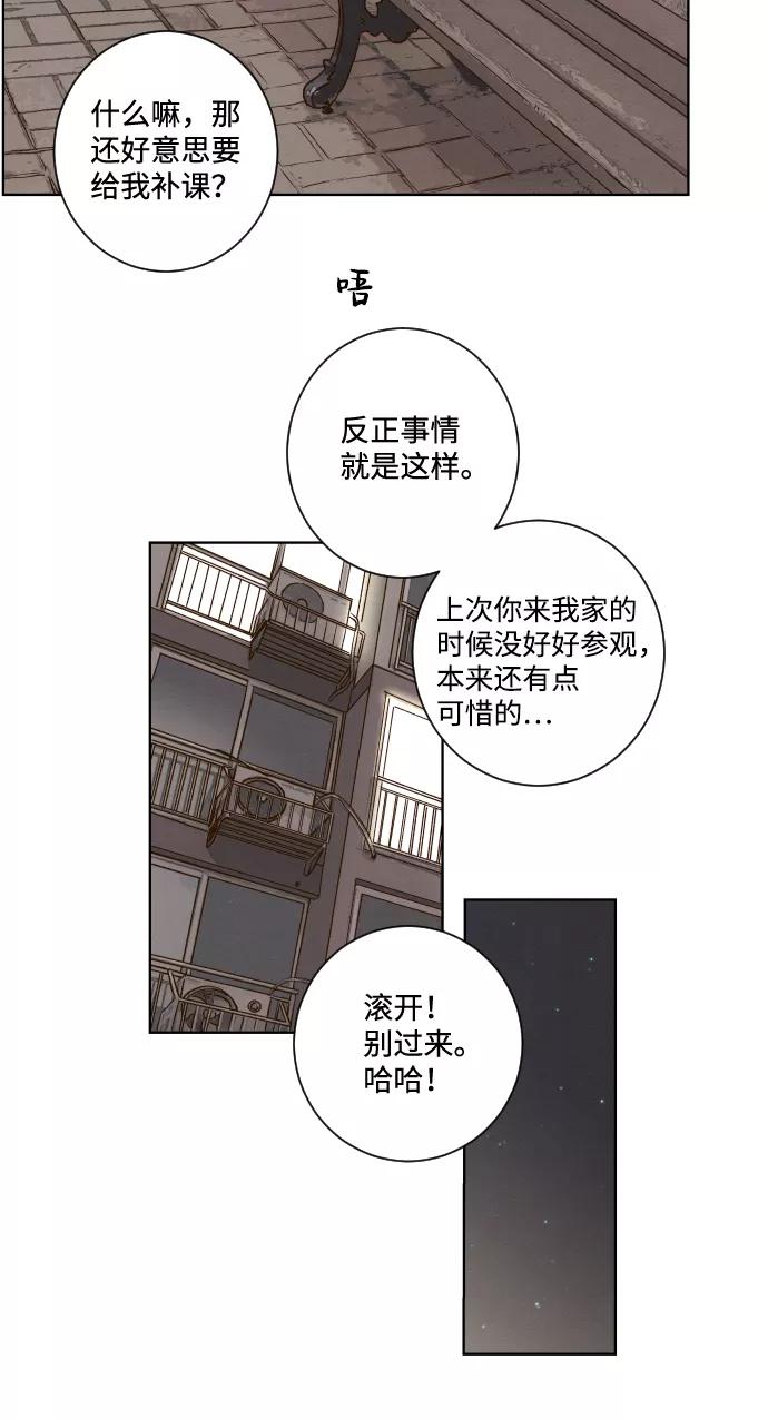 《那年夏天的我们》ep.120 第23页