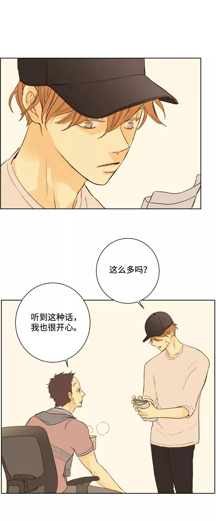 《那年夏天的我们》ep.120 第51页