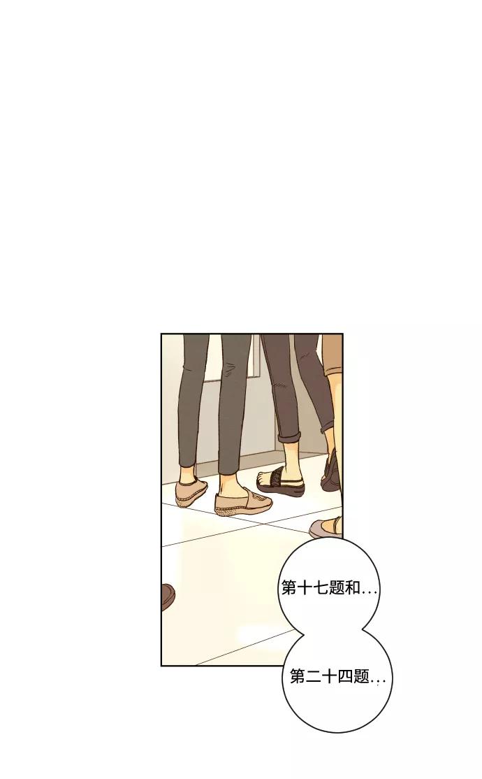 《那年夏天的我们》ep.120 第41页