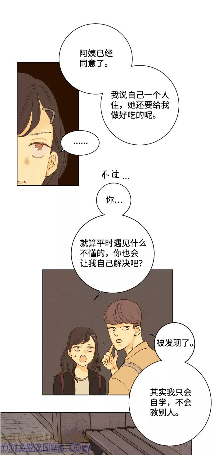 《那年夏天的我们》ep.120 第22页