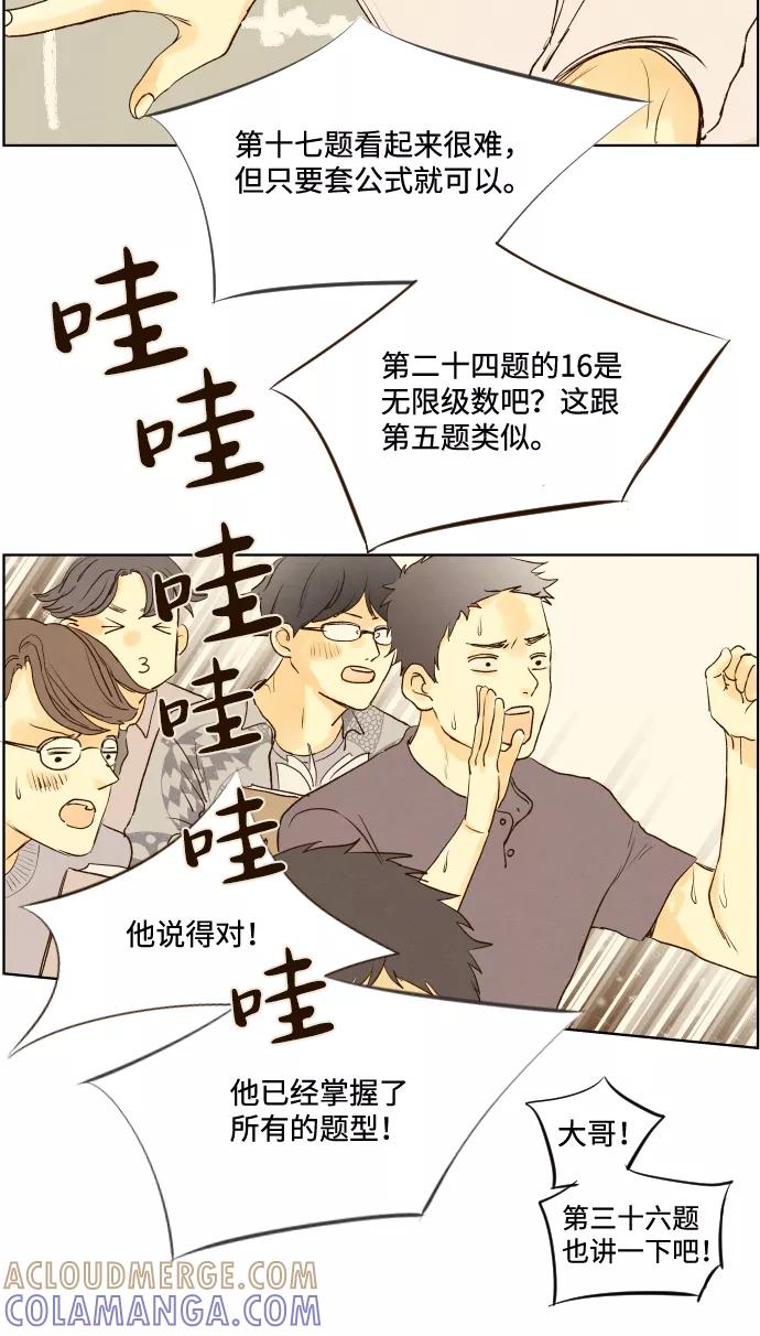 《那年夏天的我们》ep.120 第46页