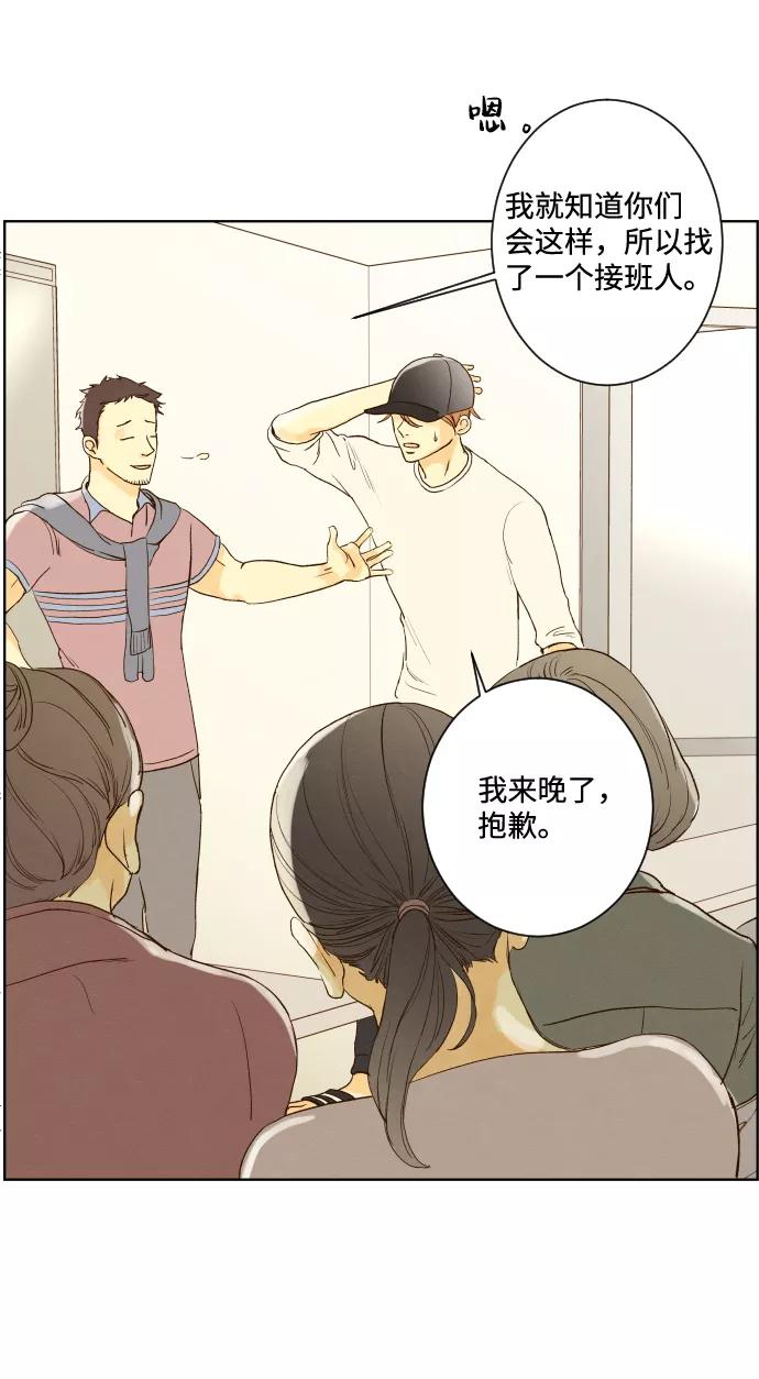 《那年夏天的我们》ep.120 第38页