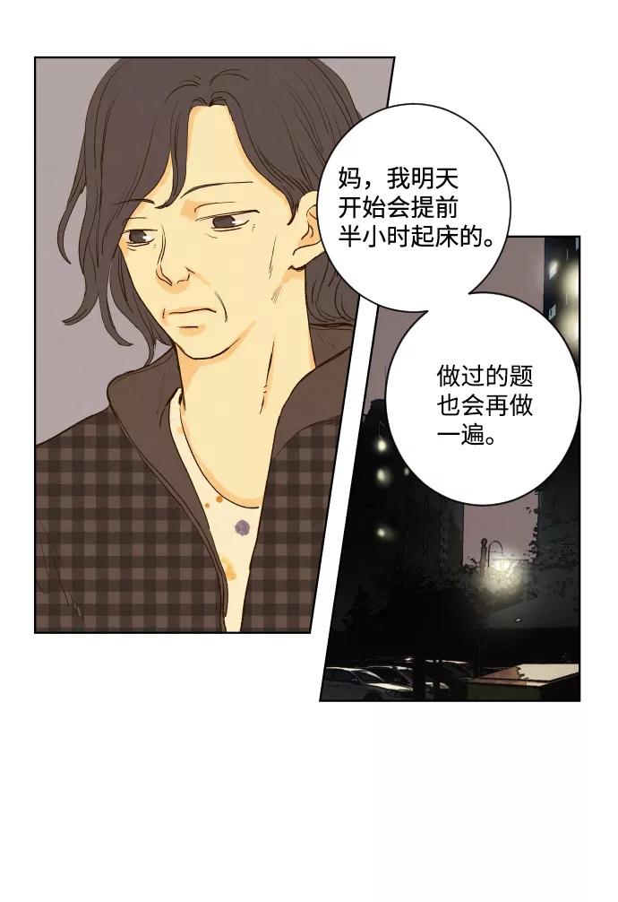 《那年夏天的我们》ep.120 第11页