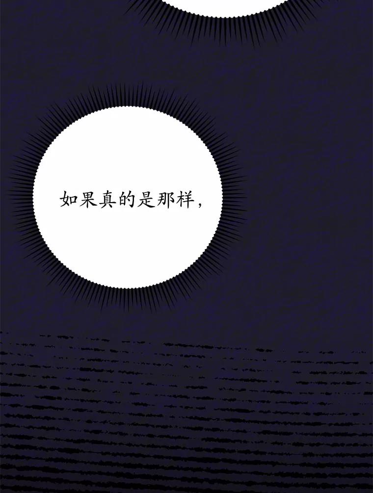 《菲奥尼：预见我与恶魔大公的未来》23.可以原谅我吗？ 第54页