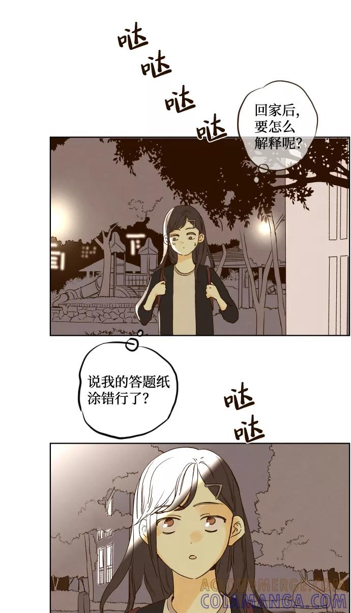 《那年夏天的我们》ep.120 第4页