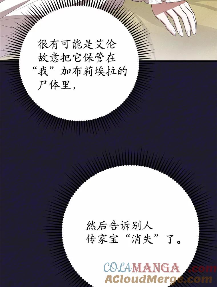 《菲奥尼：预见我与恶魔大公的未来》23.可以原谅我吗？ 第53页