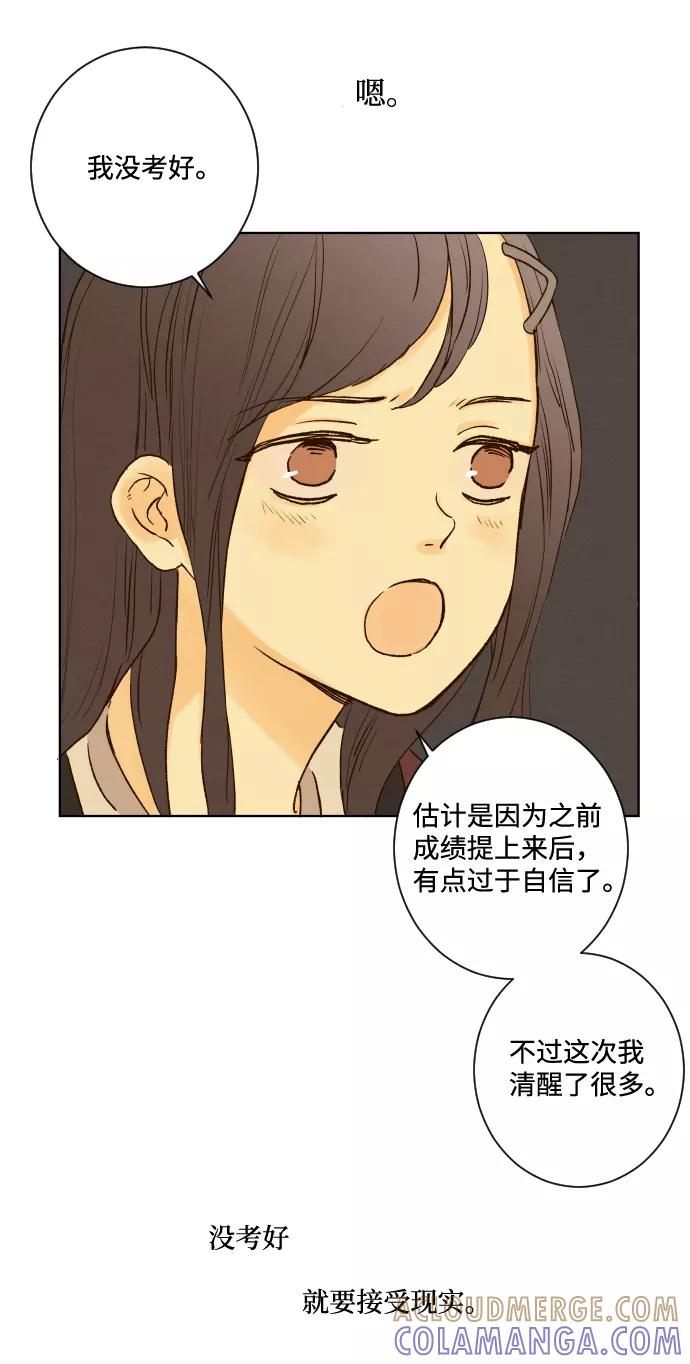 《那年夏天的我们》ep.120 第10页