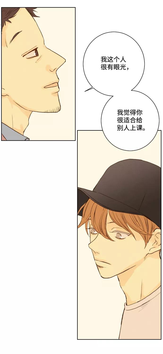 《那年夏天的我们》ep.120 第53页