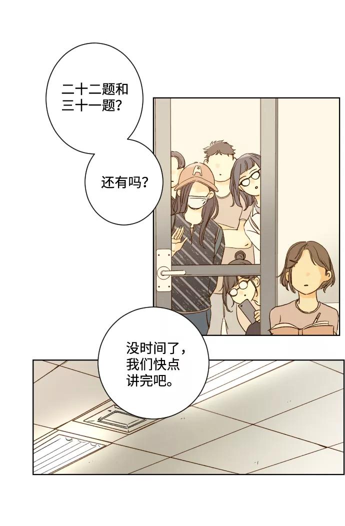 《那年夏天的我们》ep.120 第42页