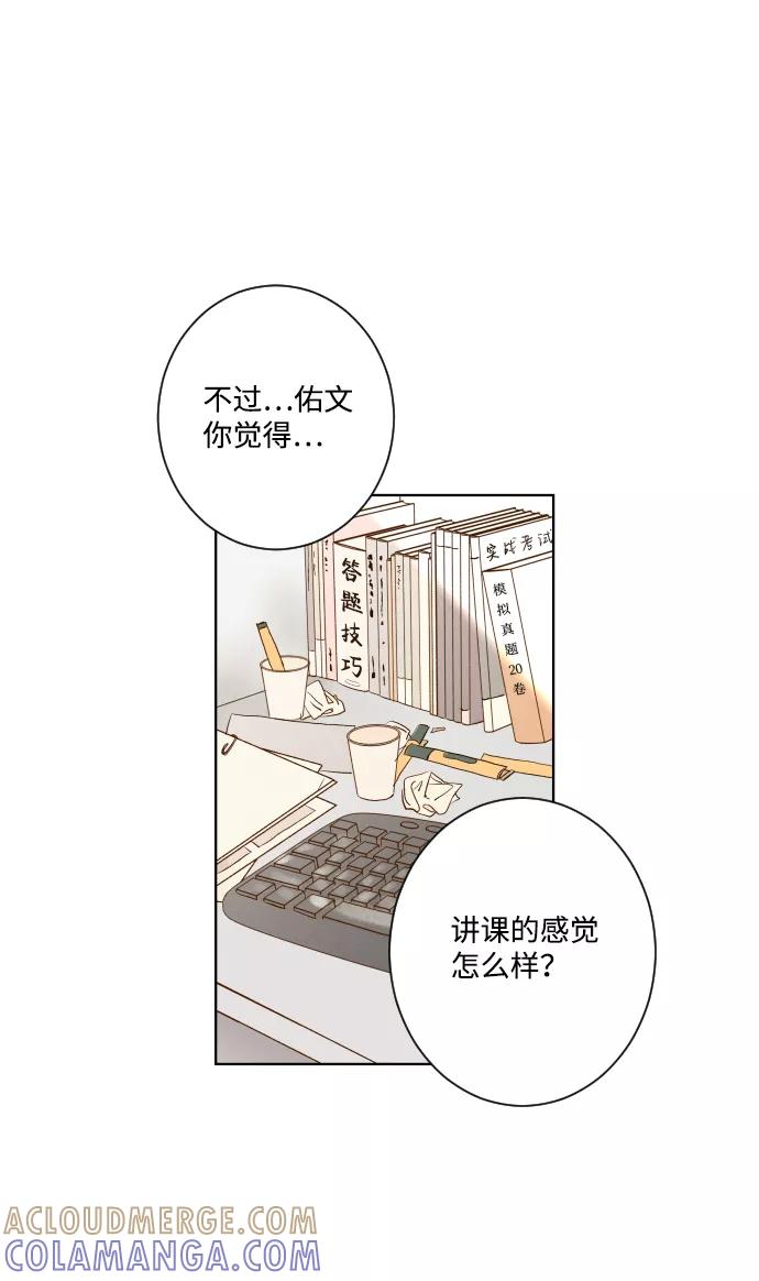 《那年夏天的我们》ep.120 第52页