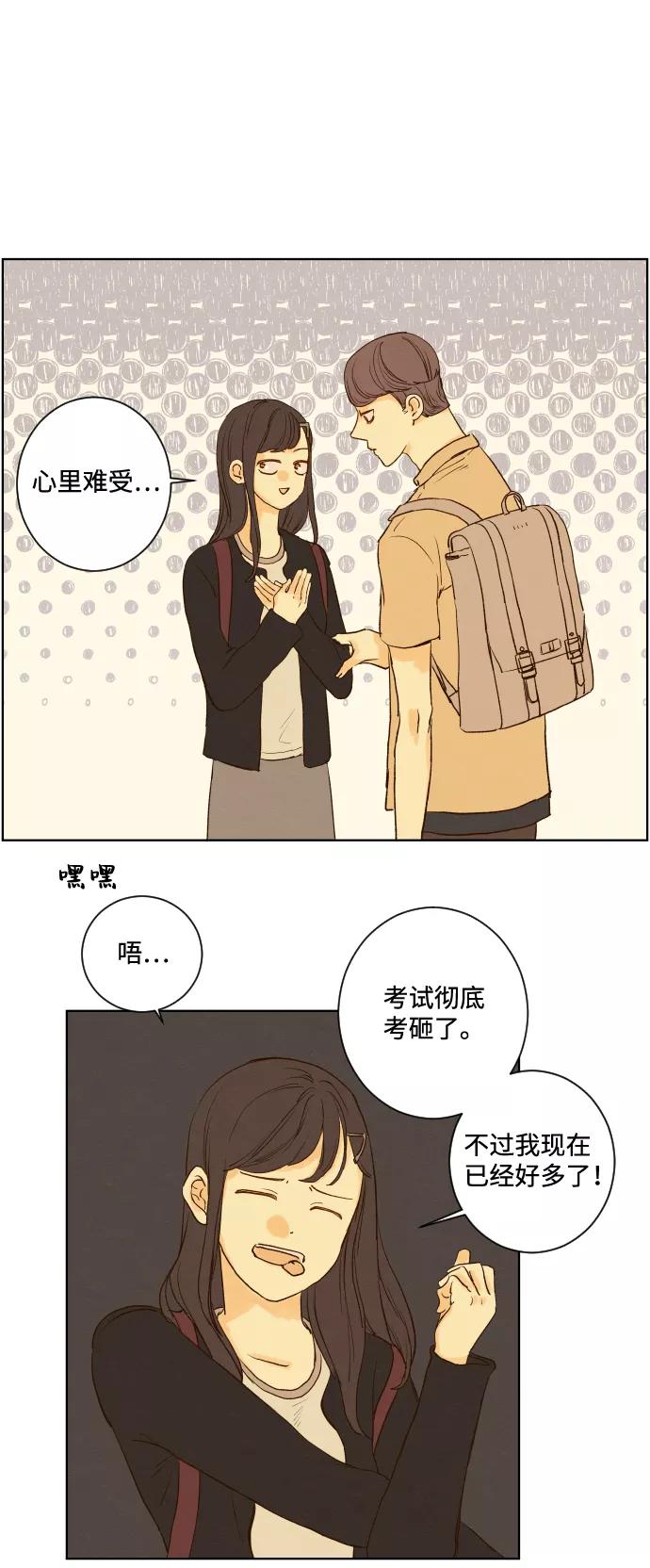 《那年夏天的我们》ep.120 第17页