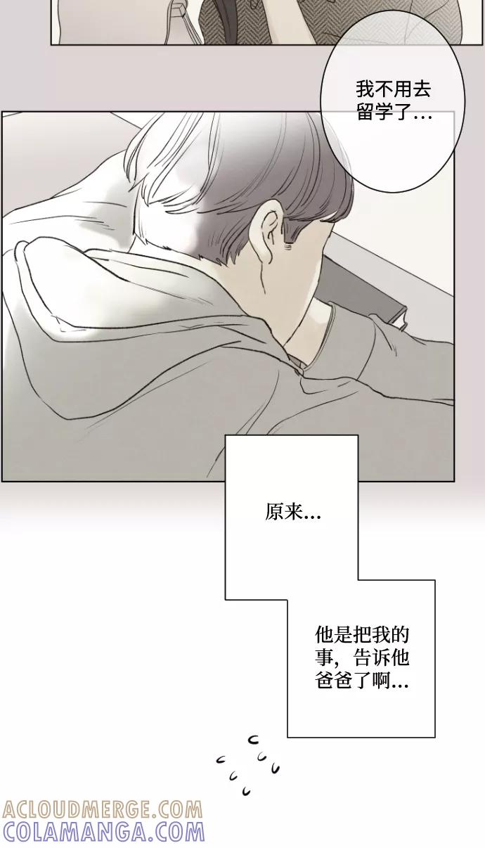 《那年夏天的我们》ep.121 第25页