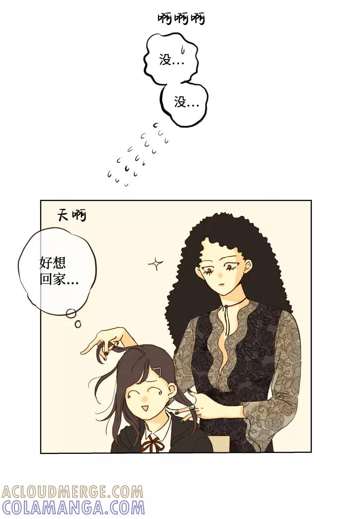 《那年夏天的我们》ep.121 第33页