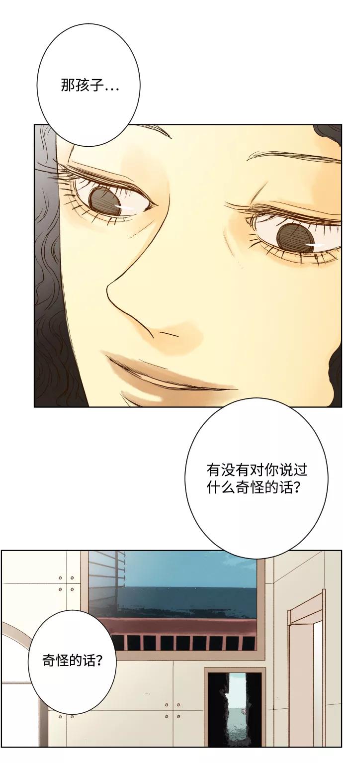 《那年夏天的我们》ep.121 第38页