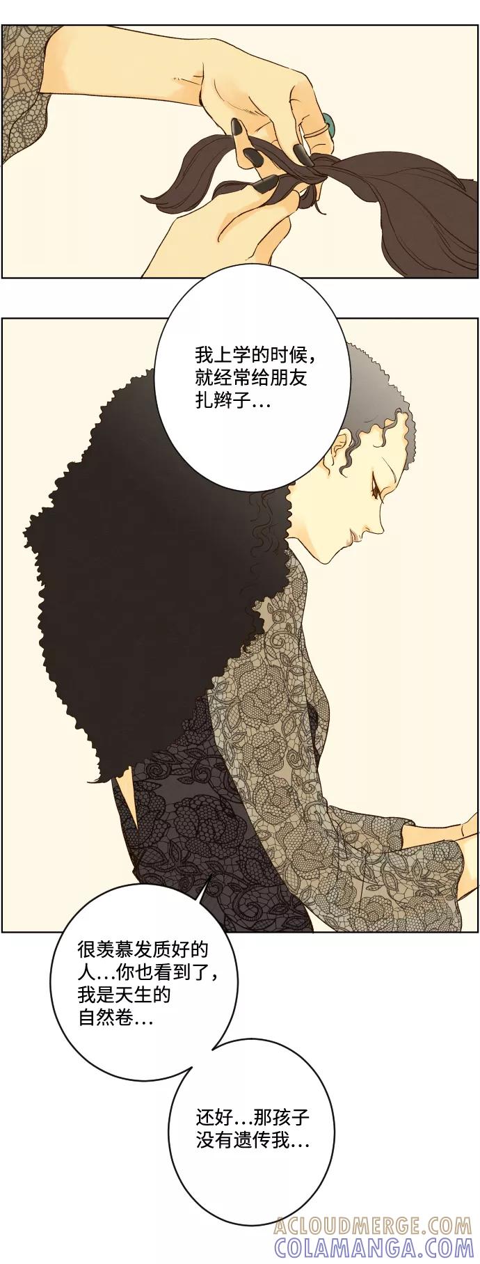 《那年夏天的我们》ep.121 第35页