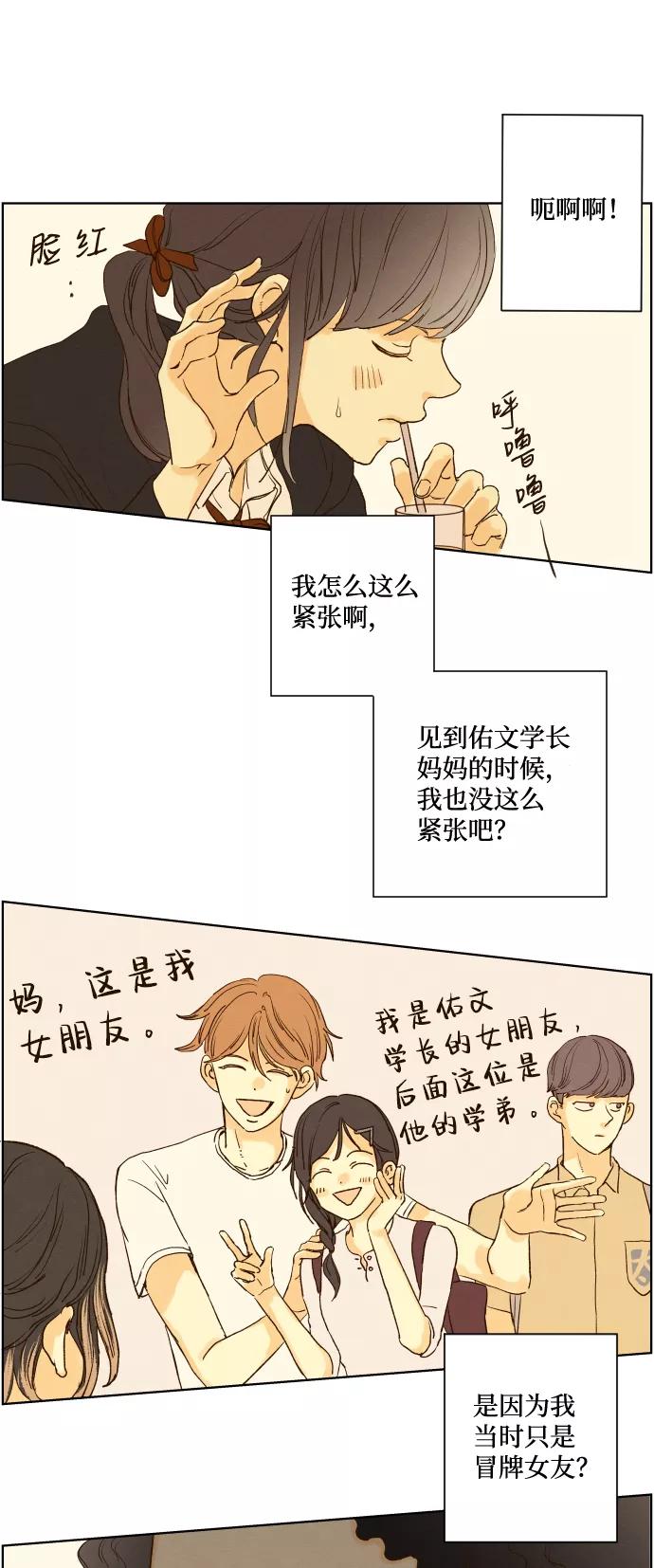 《那年夏天的我们》ep.121 第28页