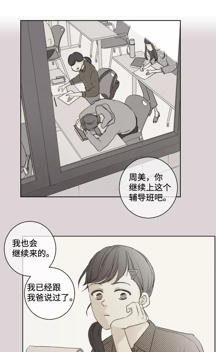 《那年夏天的我们》ep.121 第24页