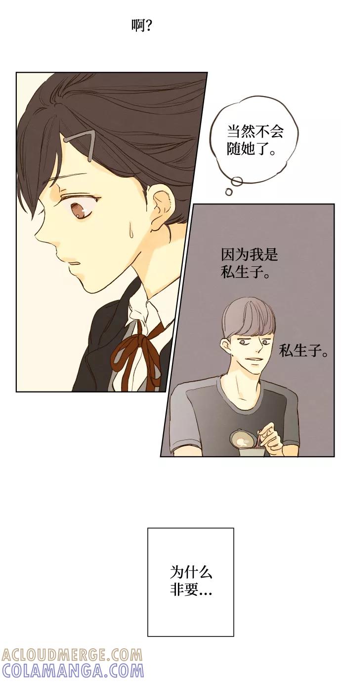 《那年夏天的我们》ep.121 第37页